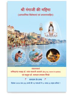 श्री गंगाजीकी महिमा