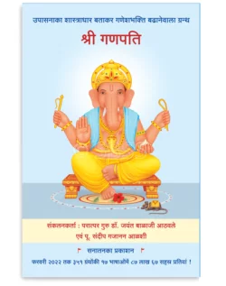 श्री गणपति