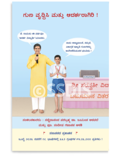 ಗುಣ ವೃದ್ಧಿಸಿ ಮತ್ತು ಆದರ್ಶರಾಗಿರಿ !