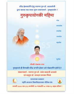 गुरुकृपायोगकी महिमा