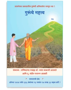 गुरूंचे महत्त्व