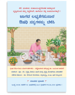 ಜಾಗದ ಲಭ್ಯತೆಗನುಸಾರ ಔಷಧಿ ಸಸ್ಯಗಳನ್ನು ಬೆಳೆಸಿ !