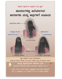 ಕೂದಲುಗಳಲ್ಲಿ ಜಟೆಯಾಗುವ ಕಾರಣ ಮತ್ತು ಉಪಾಯ