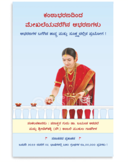 ಕಂಠಾಭರಣದಿಂದ ಮೇಖಲೆಯವರೆಗಿನ ಆಭರಣಗಳು