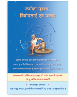 कर्मका महत्त्व, विशेषताएं एवं प्रकार