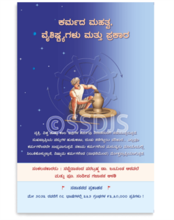 ಕರ್ಮದ ಮಹತ್ವ, ವೈಶಿಷ್ಟ್ಯಗಳು ಮತ್ತು ಪ್ರಕಾರ