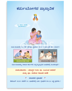 ಕರ್ಮಯೋಗದ ಪ್ರಾಸ್ತಾವಿಕ