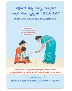 ಕರ್ಪೂರ, ಕಪ್ಪು ಉದ್ದು, ವೀಳ್ಯದೆಲೆ, ಇತ್ಯಾದಿಗಳಿಂದ ದೃಷ್ಟಿ ಹೇಗೆ ತೆಗೆಯಬೇಕು ?
