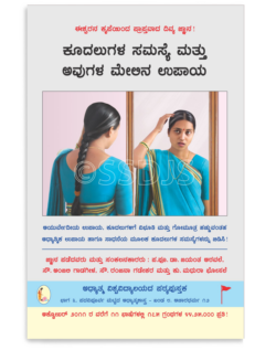 ಕೂದಲುಗಳ ಸಮಸ್ಯೆ ಮತ್ತು ಅವುಗಳ ಮೇಲಿನ ಉಪಾಯ