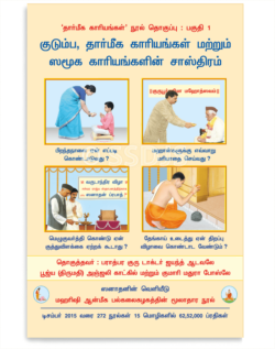 குடும்ப, தார்மீக காரியங்கள் மற்றும் சமூக காரியங்கள் சாஸ்திரம்