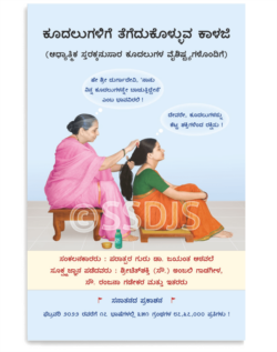 ಕೂದಲುಗಳಿಗೆ ತೆಗೆದುಕೊಳ್ಳುವ ಕಾಳಜಿ