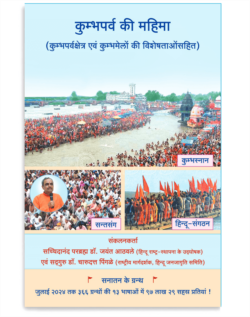 कुम्भपर्व की महिमा