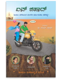 ಲವ್ ಜಿಹಾದ್