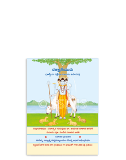 దత్తాత్రేయుడు