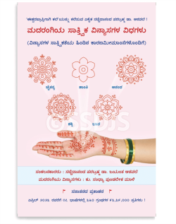 ಮದರಂಗಿಯ ಸಾತ್ತ್ವಿಕ ವಿನ್ಯಾಸಗಳ ವಿಧಗಳು