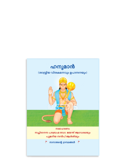 ഹനുമാൻ
