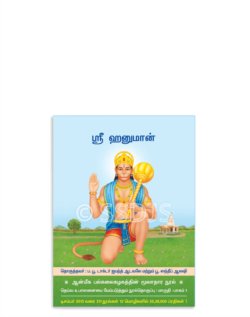 ஸ்ரீ ஹனுமான்
