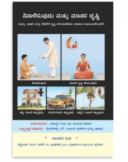 ನಿವಾಳಿಸುವುದು ಮತ್ತು ಮಾನಸ ದೃಷ್ಟಿ