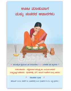 ಊಟ ಮಾಡುವಾಗ ಮತ್ತು ನಂತರದ ಆಚಾರಗಳು
