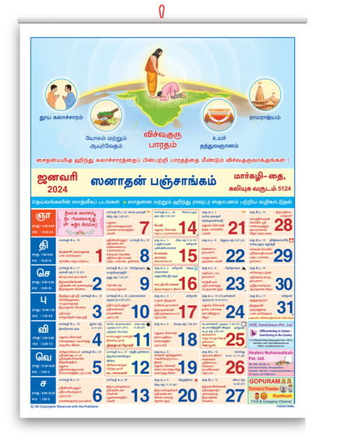 Sanatan Almanac 2024 (Tamil) Sanatan Shop