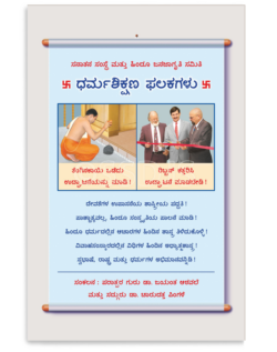 ಧರ್ಮಶಿಕ್ಷಣ ಫಲಕಗಳು