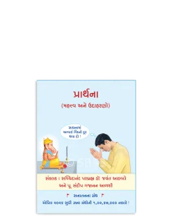 પ્રાર્થના
