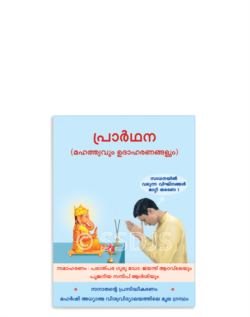 പ്രാർഥന