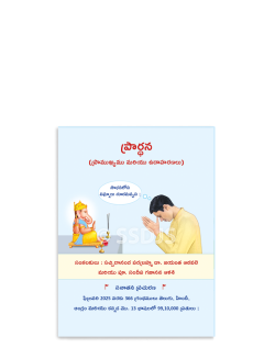 ప్రార్ధన (ప్రాముఖ్యత మరియు ఉదాహరణలు)