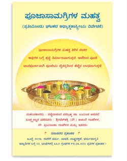 ಪೂಜಾಸಾಮಗ್ರಿಗಳ ಮಹತ್ವ