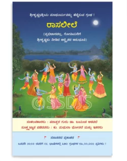 ರಾಸಲೀಲೆ