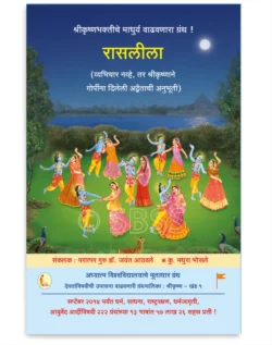 रासलीला
