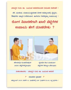 ರೋಗ ನಿವಾರಣೆಗಾಗಿ ಖಾಲಿ ಪೆಟ್ಟಿಗೆಗಳ ಉಪಾಯ ಹೇಗೆ ಮಾಡಬೇಕು?