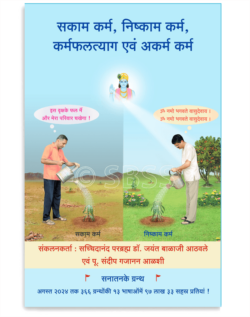 सकाम कर्म, निष्काम कर्म, कर्मफलत्याग एवं अकर्म कर्म
