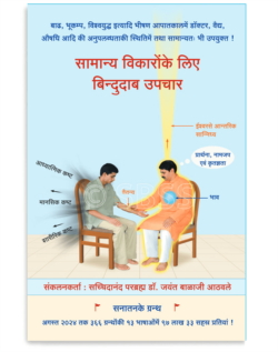 सामान्य विकारोंके लिए बिन्दुदाब उपचार
