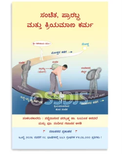 ಸಂಚಿತ, ಪ್ರಾರಬ್ಧ ಮತ್ತು ಕ್ರಿಯಮಾಣ ಕರ್ಮ