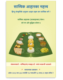 सात्त्विक आहारका महत्त्व