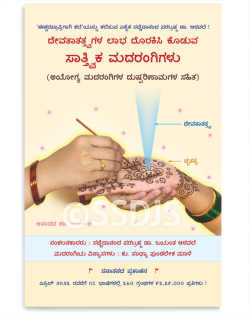 ಸಾತ್ತ್ವಿಕ ಮದರಂಗಿಗಳು