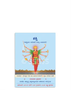 ಶಕ್ತಿ