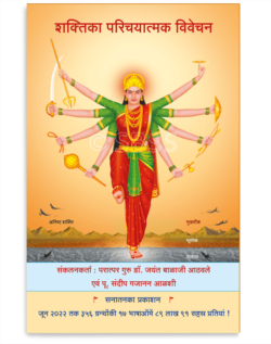 शक्तिका परिचयात्मक विवेचन