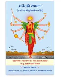 शक्तिकी उपासना