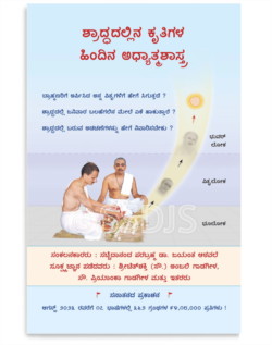 ಶ್ರಾದ್ಧದಲ್ಲಿನ ಕೃತಿಗಳ ಹಿಂದಿನ ಅಧ್ಯಾತ್ಮಶಾಸ್ತ್ರ