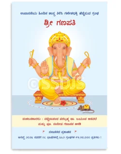 ಶ್ರೀ ಗಣಪತಿ