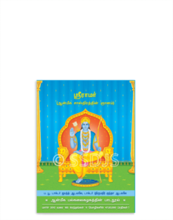 ஸ்ரீராம் (ஆன்மீக சாஸ்திர ஞானம்)