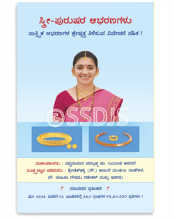 ಸ್ತ್ರೀ-ಪುರುಷರ ಆಭರಣಗಳು