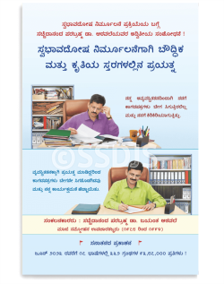 ಸ್ವಭಾವದೋಷ ನಿರ್ಮೂಲನೆಗಾಗಿ ಬೌದ್ಧಿಕ ಮತ್ತು ಕೃತಿಯ ಸ್ತರಗಳಲ್ಲಿನ ಪ್ರಯತ್ನ