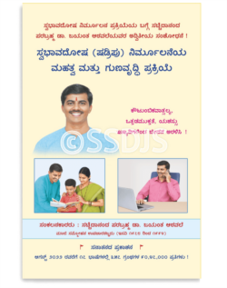 ಸ್ವಭಾವದೋಷ (ಷಡ್ರಿಪು) ನಿರ್ಮೂಲನೆಯ ಮಹತ್ವ ಮತ್ತು ಗುಣವೃದ್ಧಿ ಪ್ರಕ್ರಿಯ
