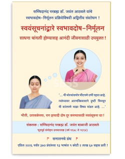स्वयंसूचनांद्वारे स्वभावदोष-निर्मूलन