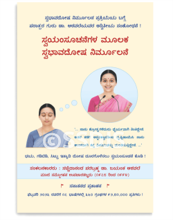 ಸ್ವಯಂಸೂಚನೆಗಳ ಮೂಲಕ ಸ್ವಭಾವದೋಷ ನಿರ್ಮೂಲನೆ
