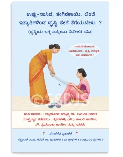 ಉಪ್ಪು-ಸಾಸಿವೆ, ತೆಂಗಿನಕಾಯಿ, ಲಿಂಬೆ ಇತ್ಯಾದಿಗಳಿಂದ ದೃಷ್ಟಿ ಹೇಗೆ ತೆಗೆಯಬೇಕು ?