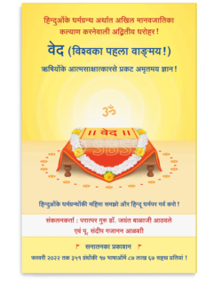 वेद